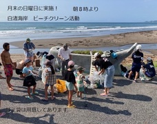 ビーチクリーン活動（白渚海岸）